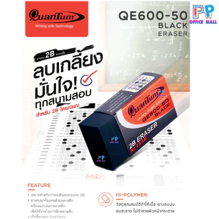 Quantum ยางลบ QE600-50 ขาว-ดำ จำนวน 50 ก้อน/กล่อง