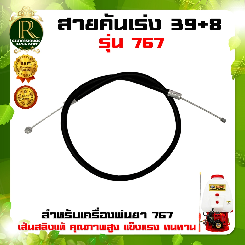 สายคันเร่ง ใช้กับเรื่องพ่นยา 767 อะไหล่เครื่องพ่นยา รุ่น 767  ใช้กับเครื่องพ่นยารุ่น 767
