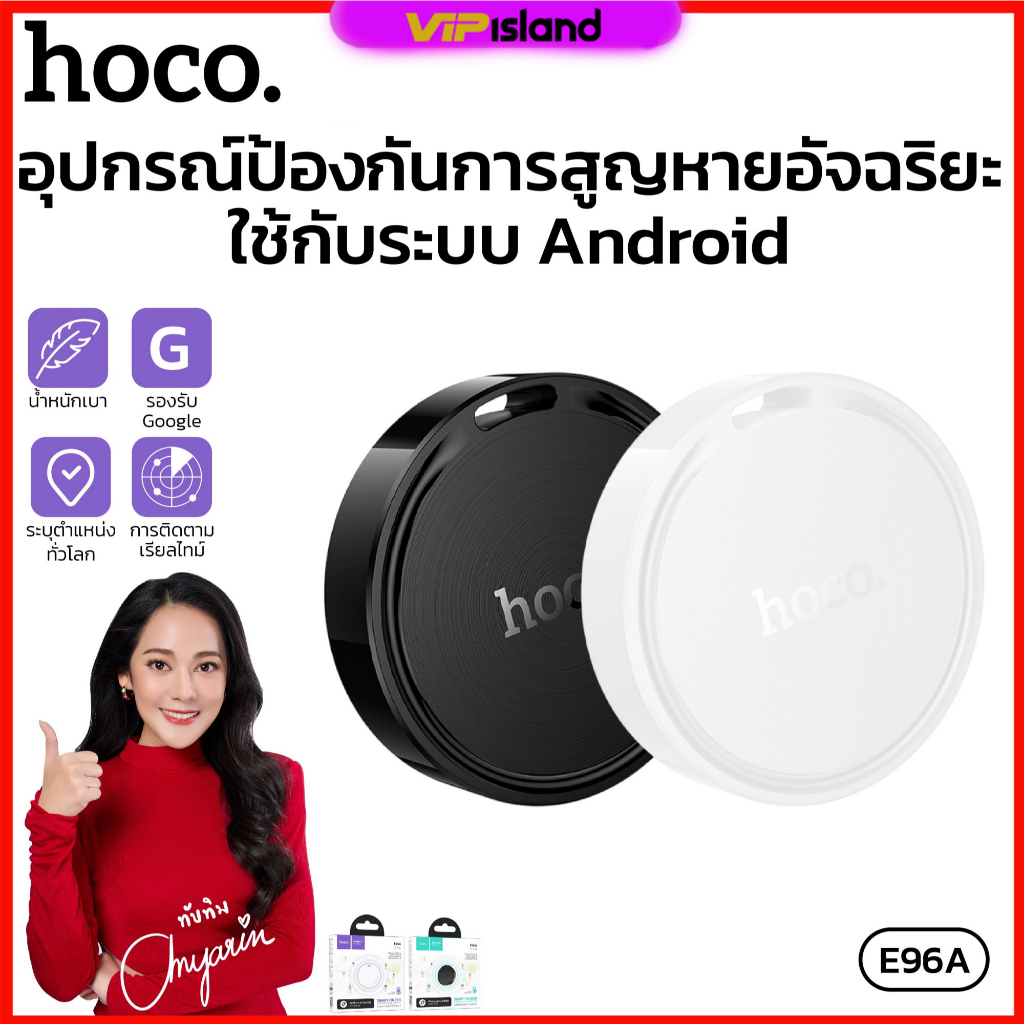 GPS Tag มีช่องคล้องพวงกุญเเจ HOCO E96A ติดตามตำแหน่งได้แม่นยำ ดีไซน์สวย ขนาดเล็ก ใช้งานสำหรับระบบ Android
