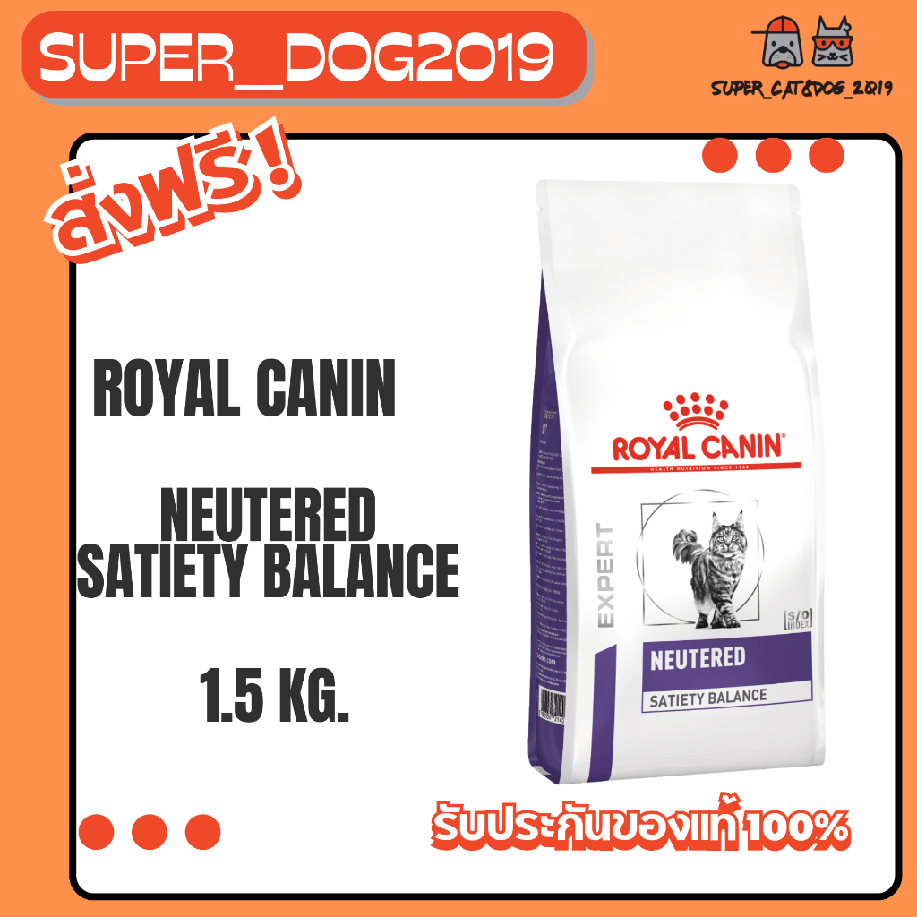 Royal Canin Neutered Satiety Balance 1.5 kg. แมวหมันและควบคุมน้ำหนัก 1.5 กก