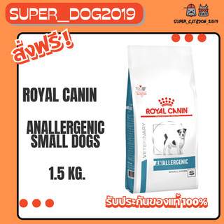 Royal Canin Anallergenic small dog 1.5 kg. อาหารสูตรประกอบการรักษา สุนัขโตเต็มวัยพันธุ์เล็ก แพ้ง่าย