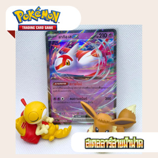 ลาทิอาส RR (MA3 T)  075/193