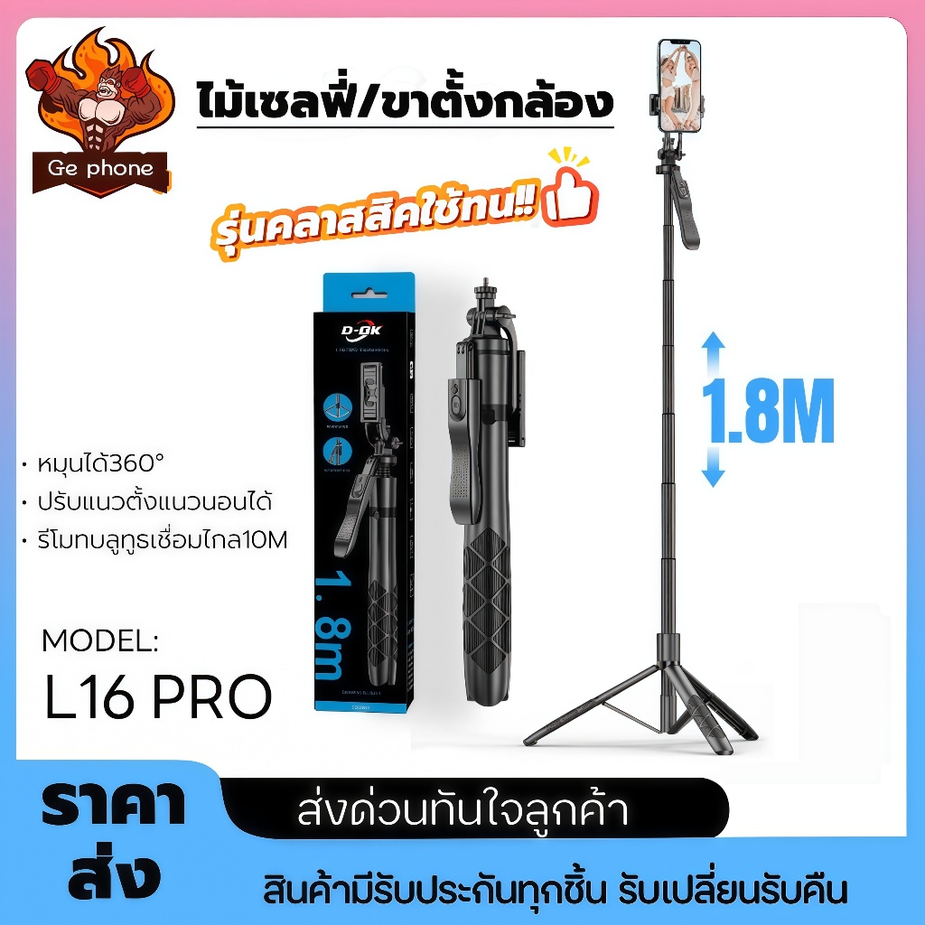 มาใหม่L16 PRO 1.8 เมตร!!!ใหม่ L16 ขาตั้งกล้องไม้เซลฟี่ไร้สาย 1.8m. พับได้มาพร้อมรีโมทบลูทูธพิเศษสามารถใช้กล้องแอคชั่น