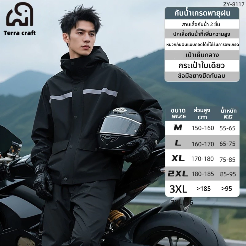 เสื้อกันฝนแยกชิ้น หนาแน่น ทนทาน มีซับในสวมใส่สบาย มีแถบสะท้อนแสง -✅ กันน้ำ 100% กันลม สวมใส่สบาย มี 5 ไซส์
