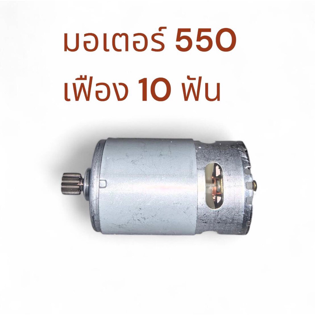 มอเตอร์ สำหรับเลื่อยไฟฟ้า อาทิเช่น Osuka