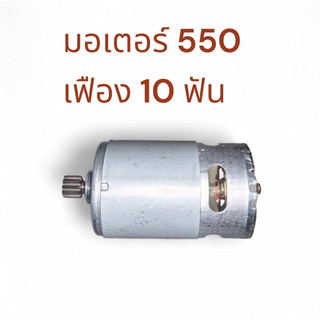มอเตอร์ สำหรับเลื่อยไฟฟ้า อาทิเช่น Osuka