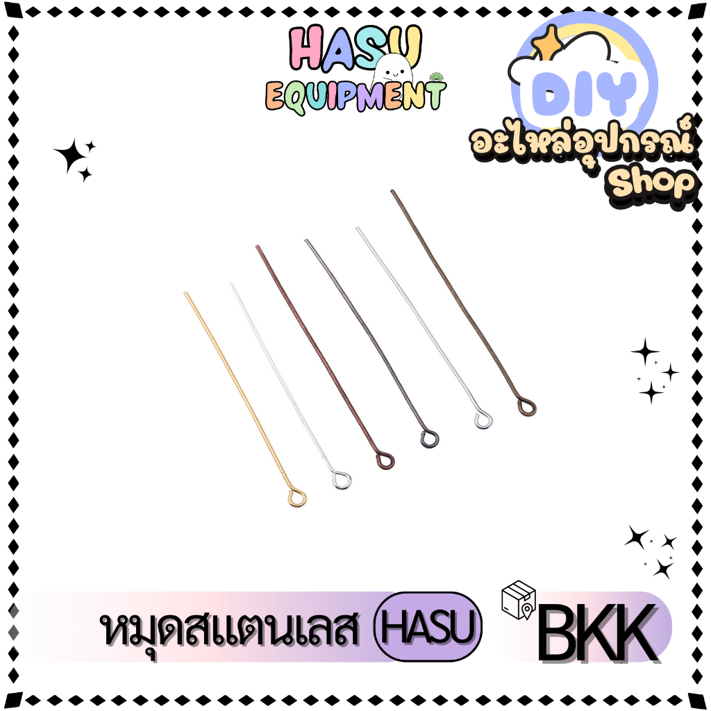 HasuEquipment 100ชิ้น หมุดสแตนเลส อายพิณ Eye-pin  อะไหล่ลูกปัด สำหรับทำลูกปัดที่ไม่มีหัว Hasu Equipment [pin]