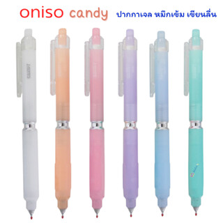 Oniso Candy ปากกาเจลหัวลูกลื่น 2 ชั้น Oniso Gel Pen 0.5 MM ป…