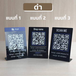 ป้ายอะคริลิคตั้งโต๊ะสแกนชำระเงิน คิวอาร์โค้ดจ่ายเงินQR Code พิมพ์UV
