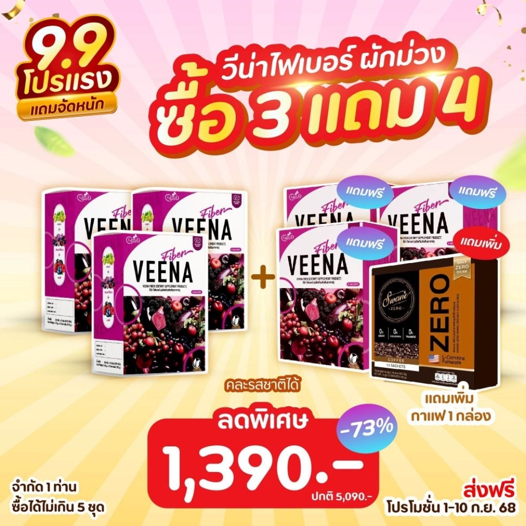 ซื้อ 3 แถม 4 💥 Veena Fiber Detox ไฟเบอร์รสน้ำผักผลไม้สีม่วงจาดญี่ปุ่น