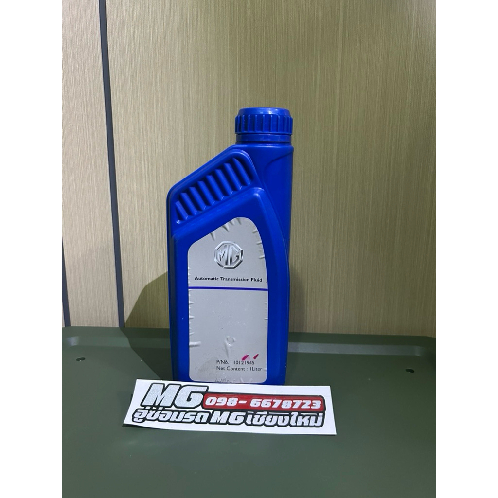 น้ำมันเกียร์อัตโนมัติ MG ZS , MG3 , MG5 แท้ศูนย์