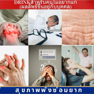 ด่วนก่อนหมด 🔥🍑 1Drinkพกพา/ลองดื่ม/ทยอยสั่งซื้อเสริมอาหารชะลอวัย Drink(สูตรสาวหนุ่ม 2000ปีสิทธิพิเศษมูลค่า)