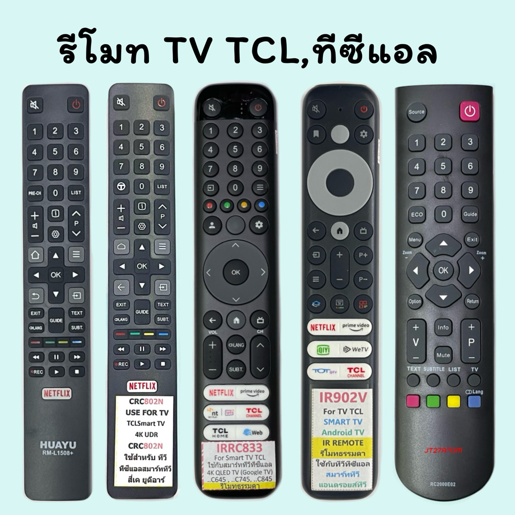 รีโมท TV ทีซีแอล,TCL LCD/LED/SMART TV รวมรุ่น