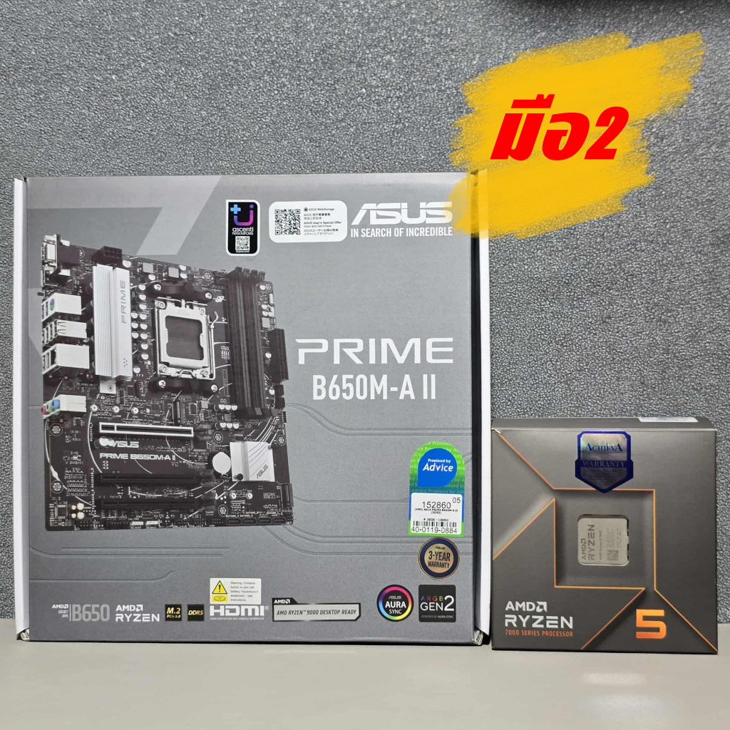 CPU AMD RYZEN 5 7600 6C/12T + ASUS PRIME B650M - A II (DDR5) (AM5) (M-ATX) (ครบกล่อง) มือ2 มีประกันศ