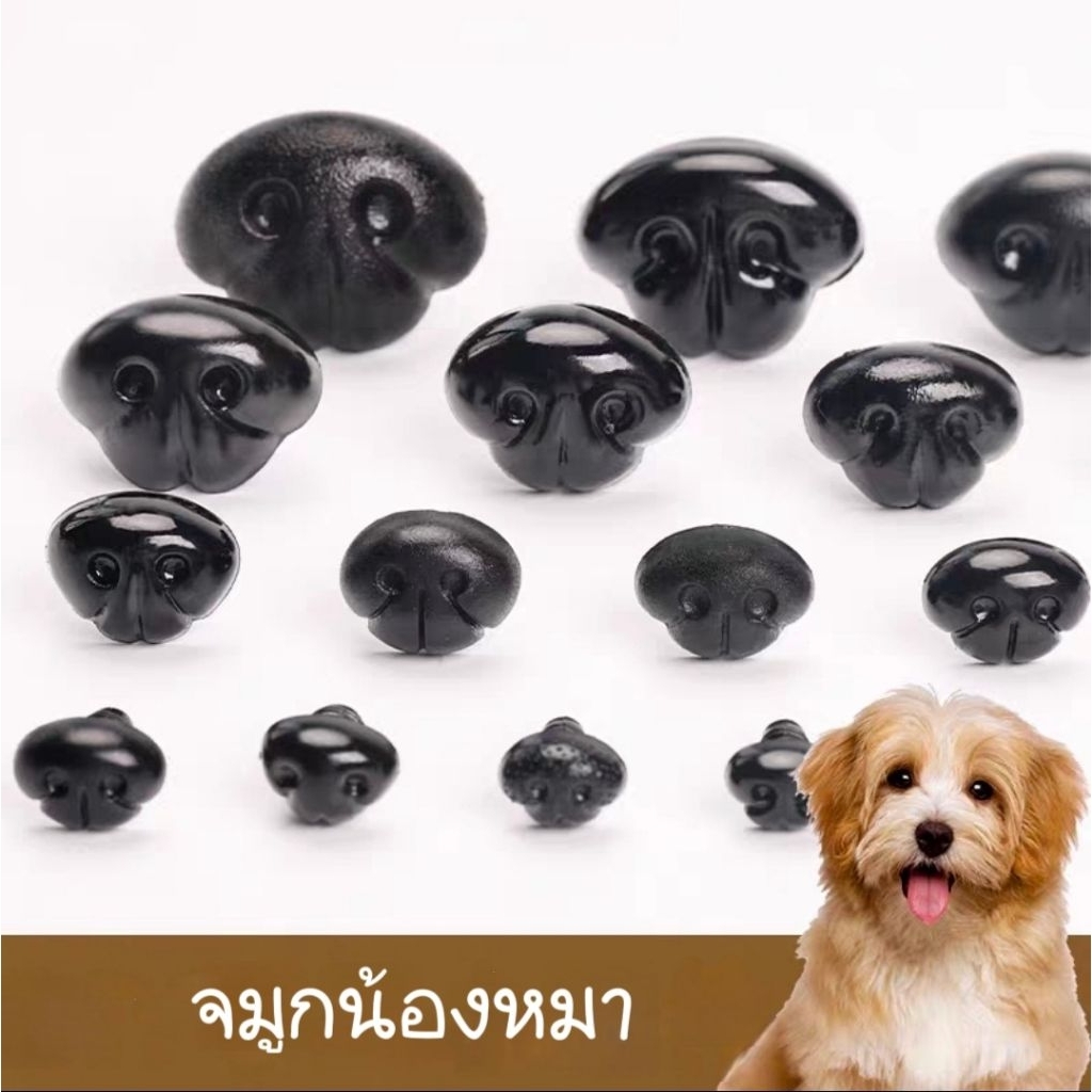 🐶จมูกน้องหมาพลาสติก🐶 จมูกตุ๊กตา แพค 5-6 ชิ้น (ส่งจากไทย🇹🇭)