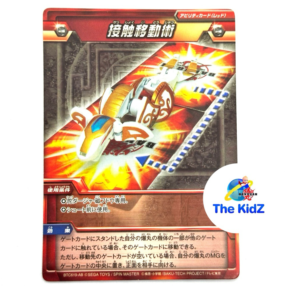 การ์ดบาคุกัน Baku-tech BTC619-AB SEGA Bakugan Battle Brawlers Attack card Japanese F/S (Naga Daja)