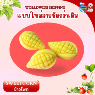 พิมพ์ลูกชุบข้าวโพด 7กรัม FoodGrade 100%