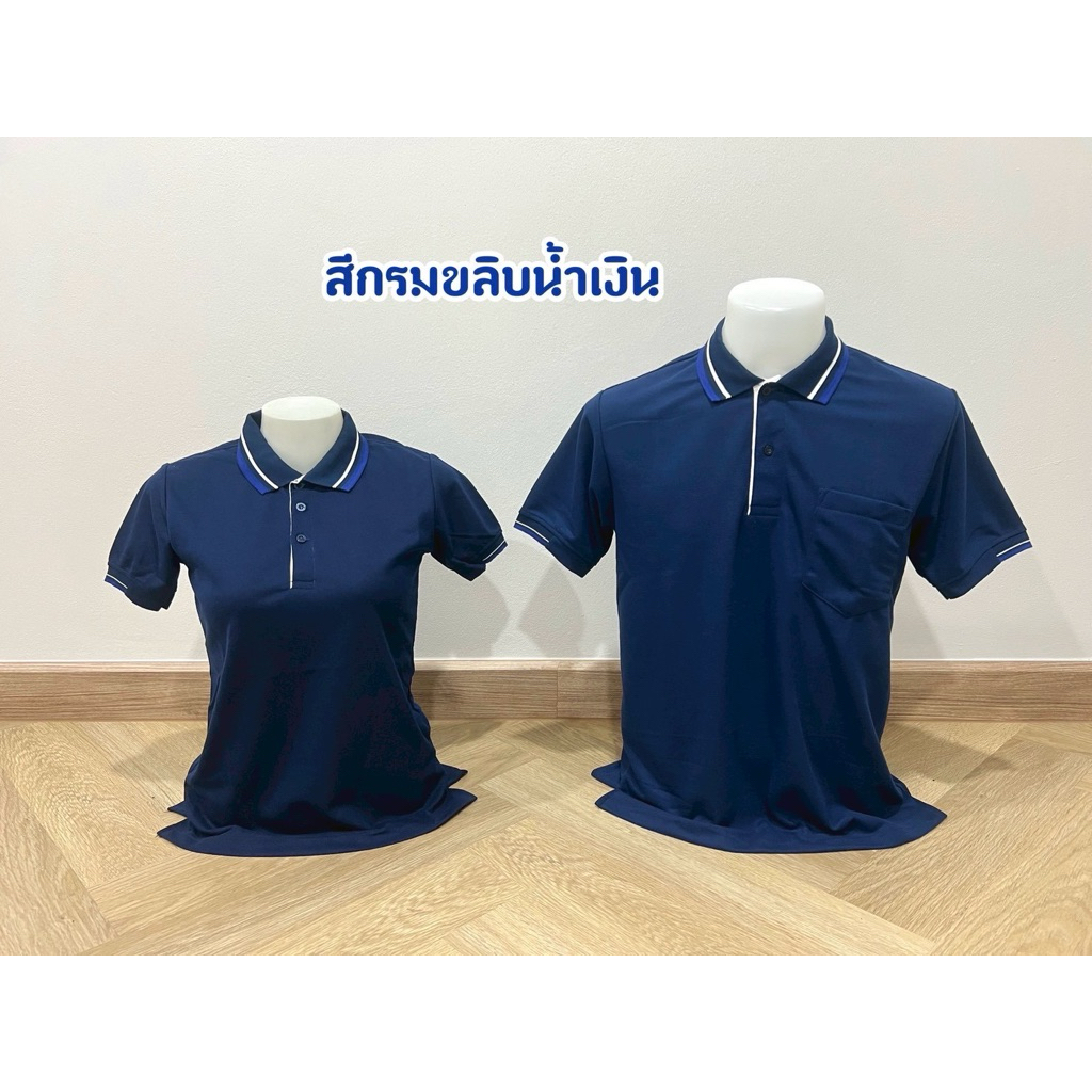 เสื้อโปโลสีกรมขลิบน้ำเงิน