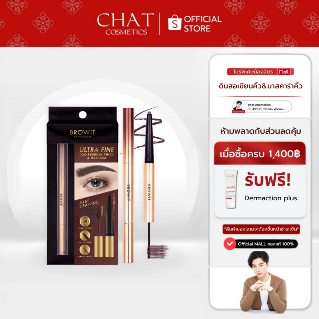 [ในไลฟ์ลด 30%]ultrafine duo eyebrow&mascara ดินสอคิ้ว+มาสคาร่าคิ้วในแท่งเดียว