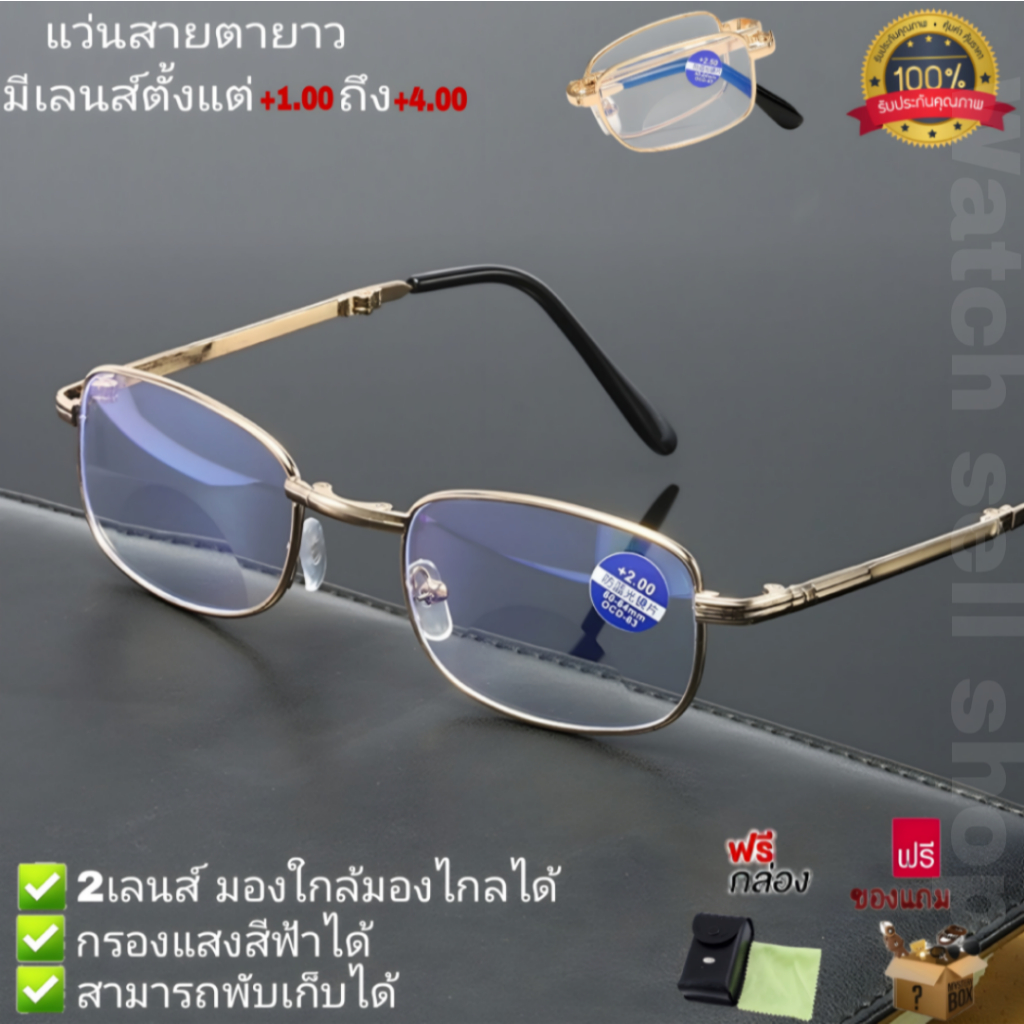 แว่นสายตายาว 2เลนส์ กรองแสงสีฟ้าได้ แบบพับได้ ฟรีกล่องแว่น+ผ้า มองใกล้-ไกล ใส่เดินได้ แว่นตา G-321