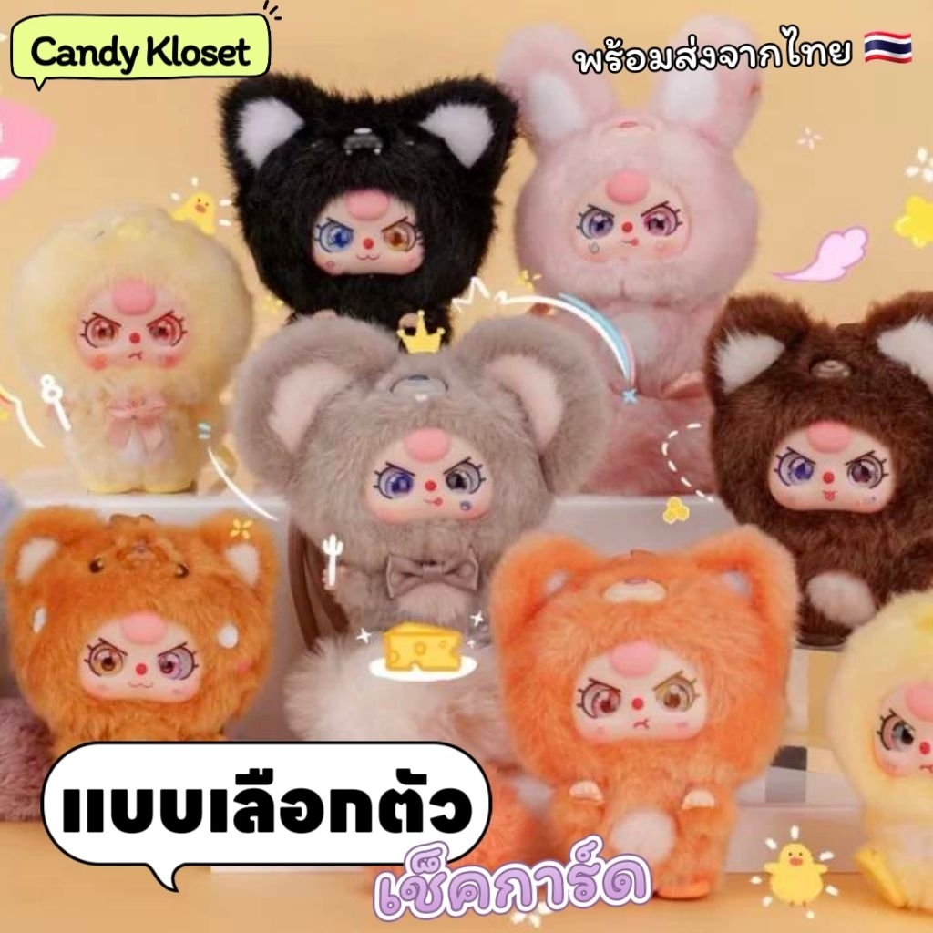 ✨แบบเลือกตัว แกะเช็คการ์ด/เช็คตัว✨🐰🐯🐔🐣[พร้อมส่งจากไทย🇹🇭] พวงกุญแจเบบี้ทรีมินิ ตัวจิ๋ว - Baby Three Mini Hug🐰🐯🐔🐣 (MINISO)