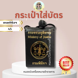 ซองใส่บัตร ป้ายห้อยคอกระทรวงต่างๆ หน่วยงานต่างๆ