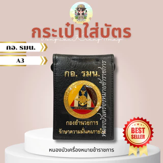 ซองใส่บัตร ป้ายห้อยคอกระทรวงต่างๆ หน่วยงานต่างๆ