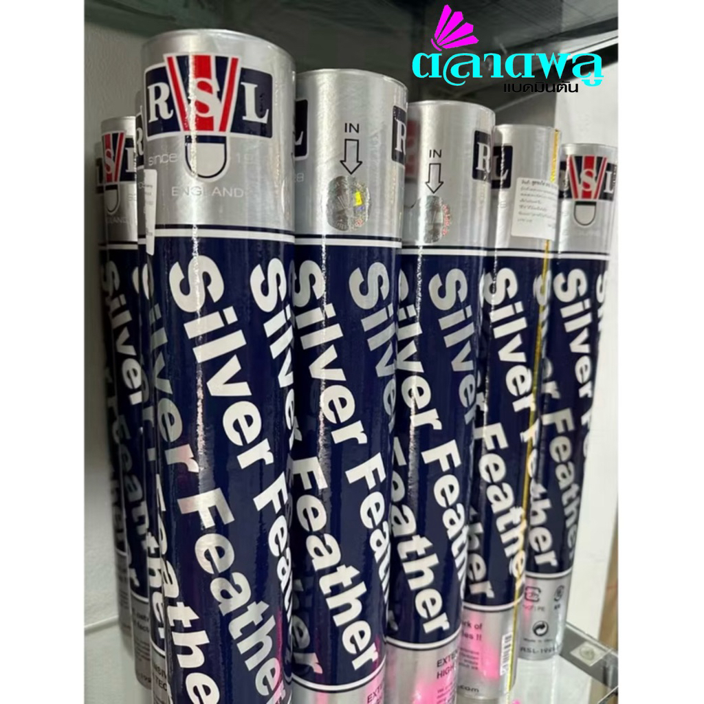 ลูกแบดมินตัน RSL Silver Speed 75 (นกแก้ว)