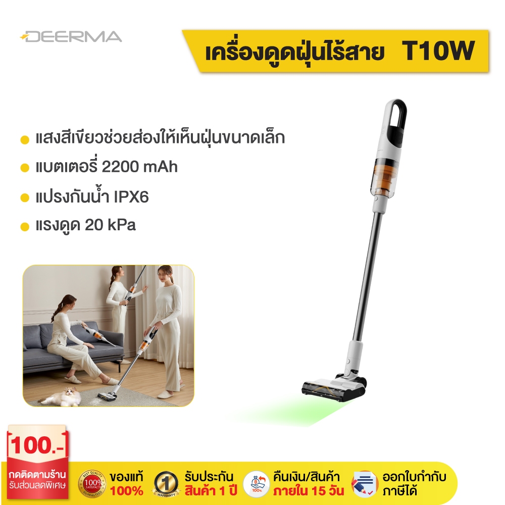 Deerma T10W เครื่องดูดฝุ่นไร้สาย 20Kpa แบบมือถือ พร้อมไฟเขียวส่องฝุ่น น้ำหนักเบาพิเศษ 1.1 Kg เหมาะสำหรับใช้ในบ้าน