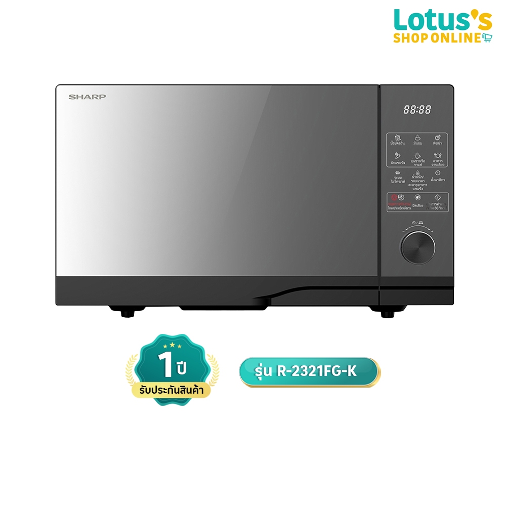 ชาร์ป ไมโครเวฟดิจิตอล ขนาด 23 ลิตร รุ่น R-2321FG-K SHARP MICROWAVE DIGITAL 23L R-2321FG-K