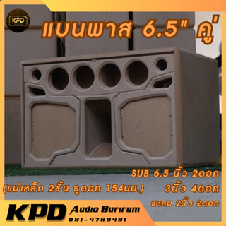 ตู้ลำโพง บลูทูธ DIY งานดิบ แบนพาส6.5นิ้ว คู่ แม่เหล็ก 2ชั้น …