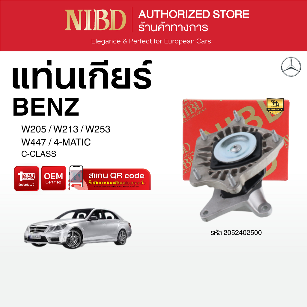 ยางแท่นเกียร์ Mercedes-benz C-CLASS	C-CLASS W205 W213 W253 W447 4-MATIC (สแกน QR Code ก่อนแกะกล่อง)
