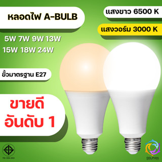 หลอดไฟ LED Bulb รับประกัน 2ปี ใช้ไฟฟ้า220V ขั้วหลอดไฟ e27  5…