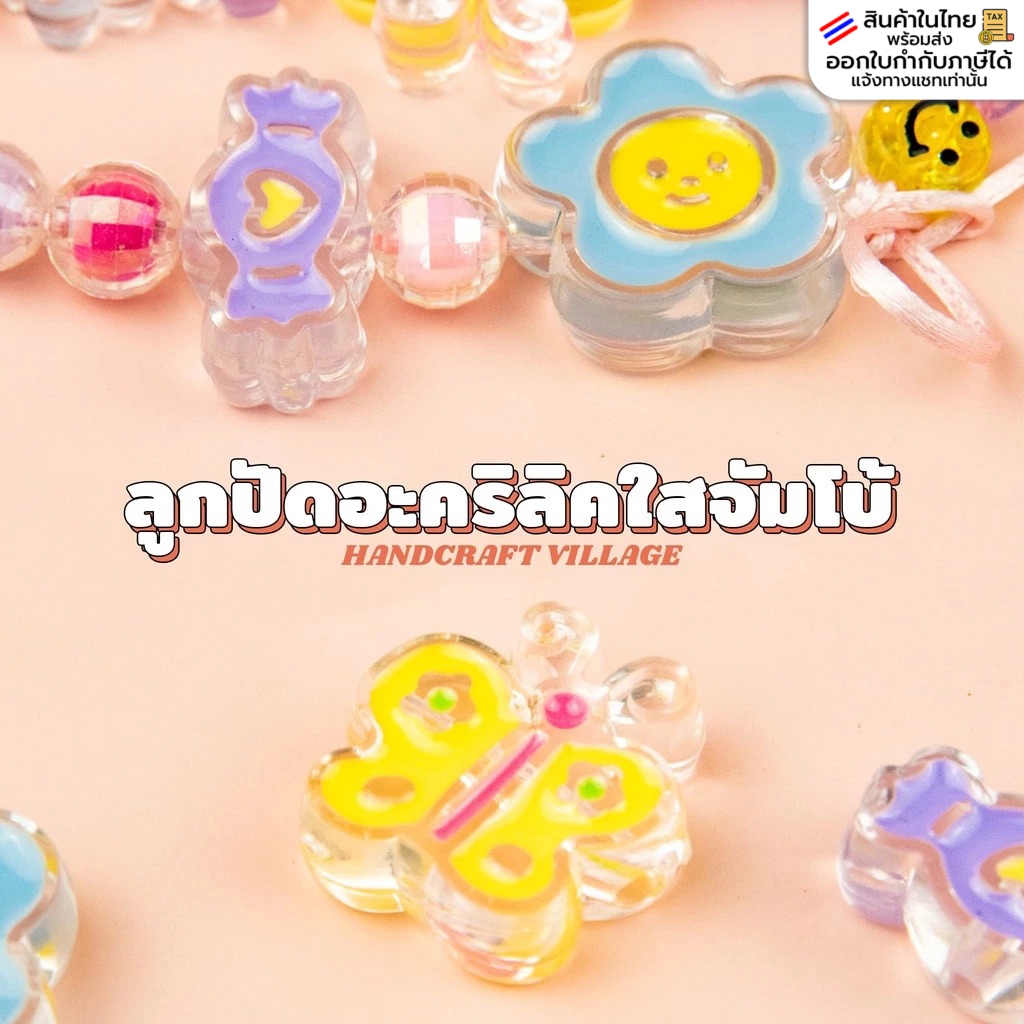 ลูกปัดอะคริลิคใสจัมโบ้ลายการ์ตูนน่ารัก แพ็ค5ชิ้น ขนาด14-27มิล น่ารักมากก ลูกปัดหน้ายิ้ม ลูกปัดดอกไม้ ผึ้ง เป็ด ผีเสื้อ