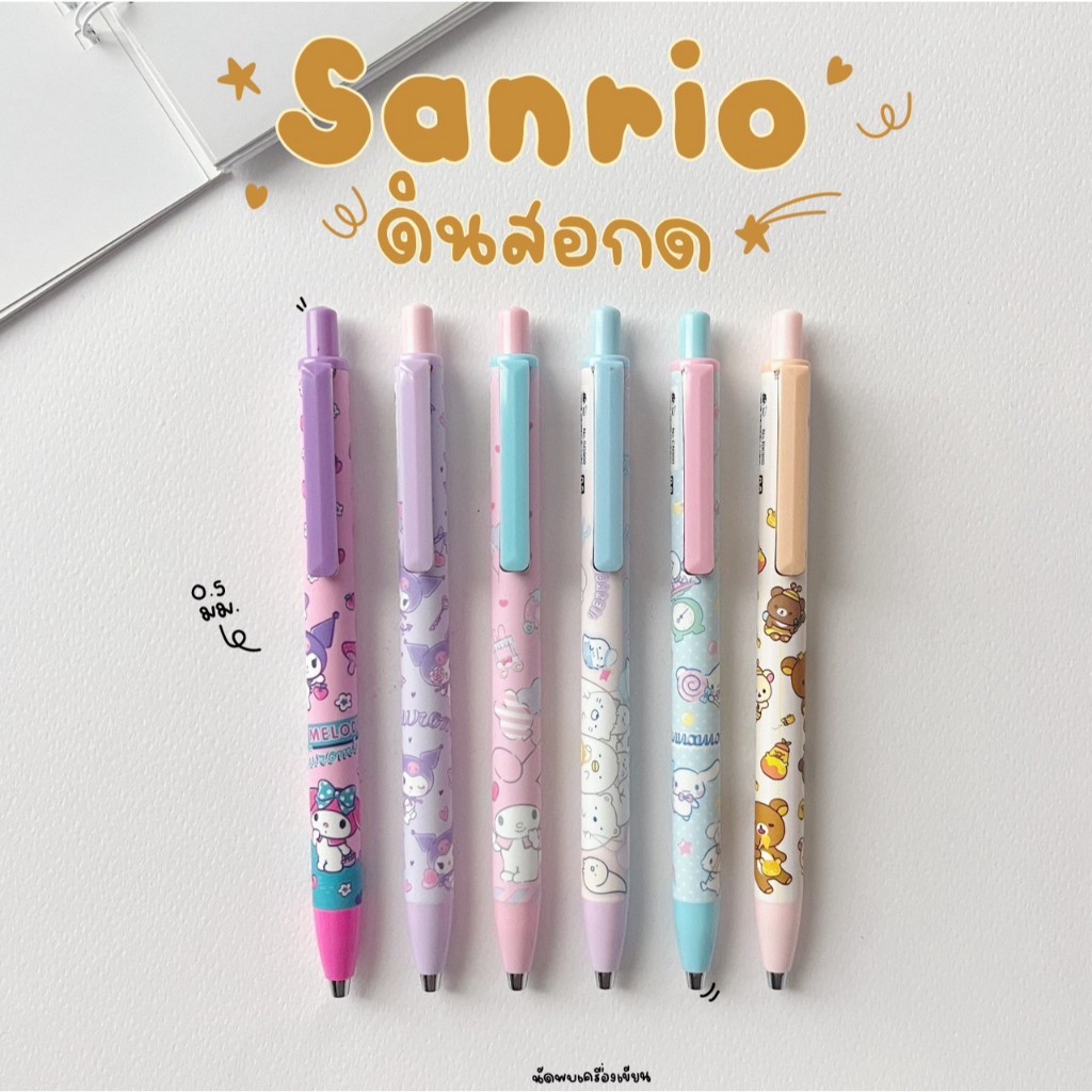 ดินสอกด 0.5 mm ลิขสิทธิ์ Sanrio ของแท้