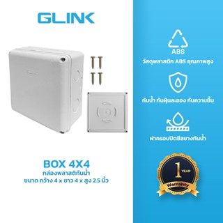 GLINK กล่องกันน้ำ BOX 4X4 เหนียว แข็งแรง ไม่แตกง่าย ขายดีมาก…