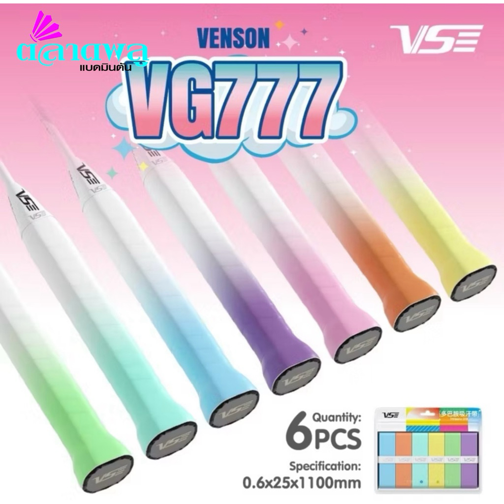ยางพันด้าม VS รุ่น VG 777 กริปไล่สี