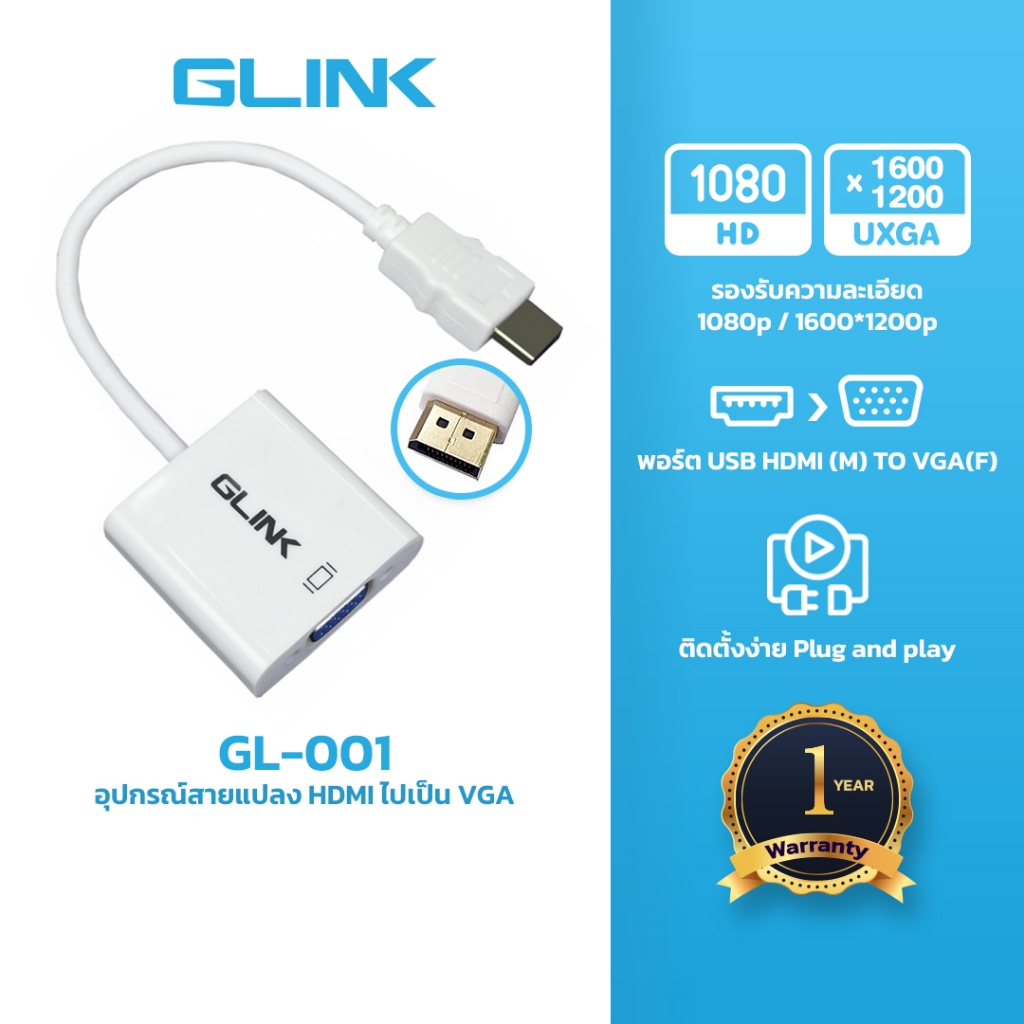 GLINK GL001 ตัวแปลง อะแดปเตอร์ Converter HDMI TO VGA & AUDIO