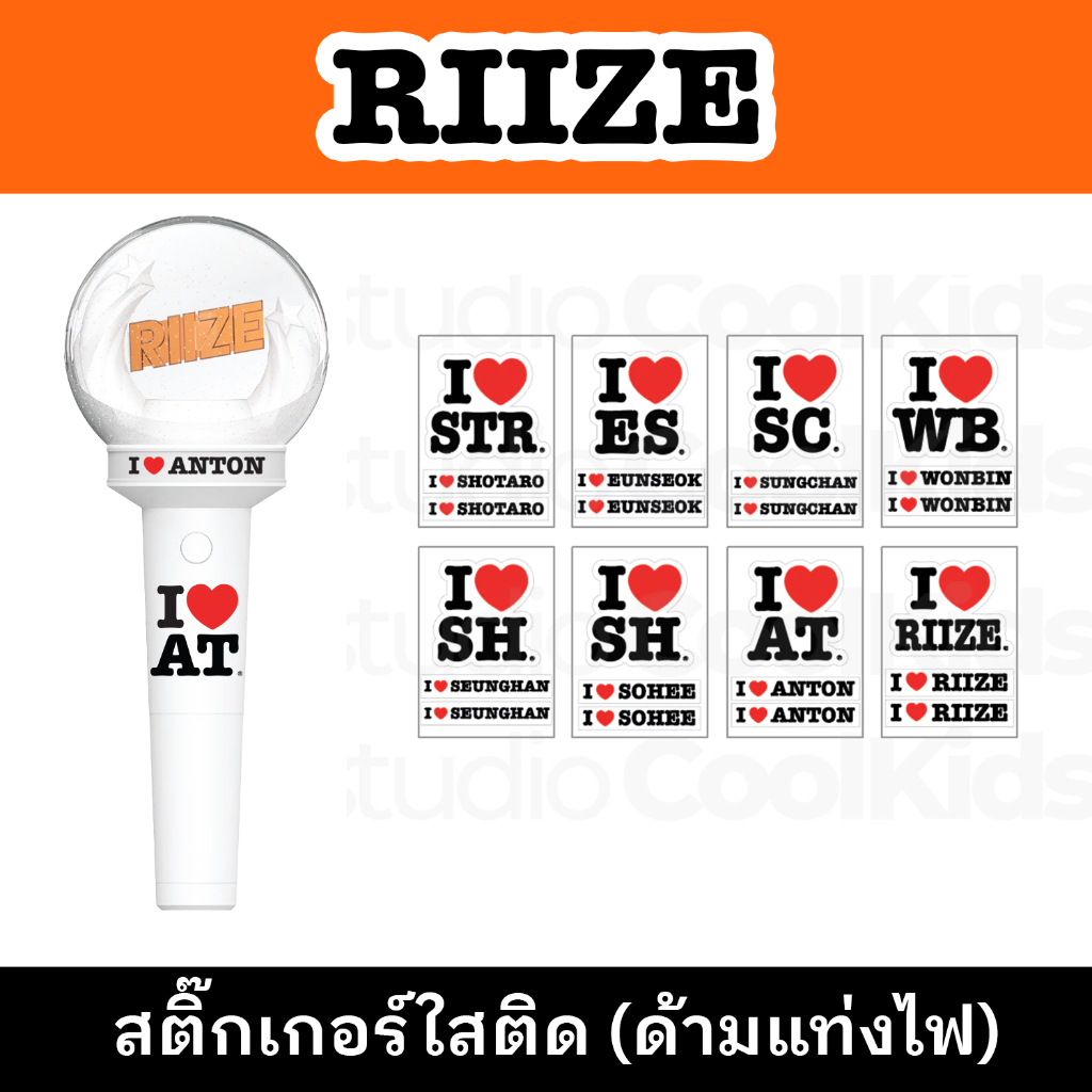STICKER I LOVE RIIZE สติ๊กเกอร์ใสติดด้ามแท่งไฟ (ไซส์ครึ่ง A7)