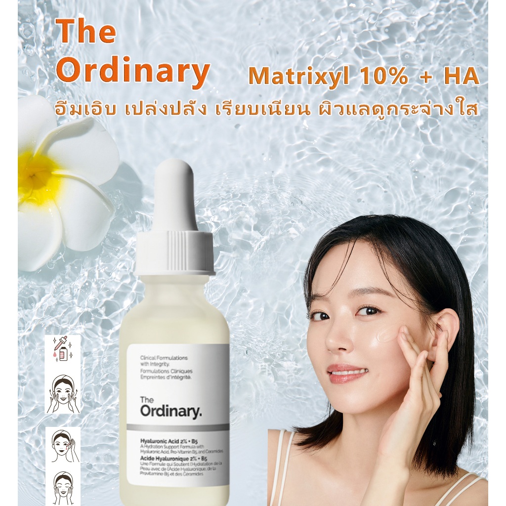 🔥The 0rdinary Glycolic Acid 7% & Hyaluronic Acid 2% + B5 | ผลัดเซลล์ผิว ลดสิว กระชับรูขุมขน ผิวกระจ่