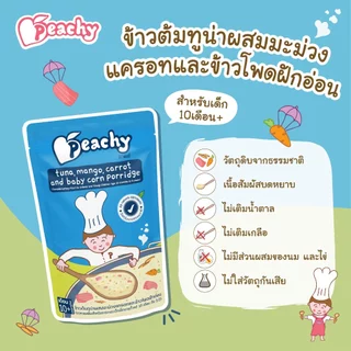 Peachy เซตอาหารเสริมสูตรเนื้อสัตว์ บดหยาบ (10เดือน+) 2 ถุง (R28,R29)