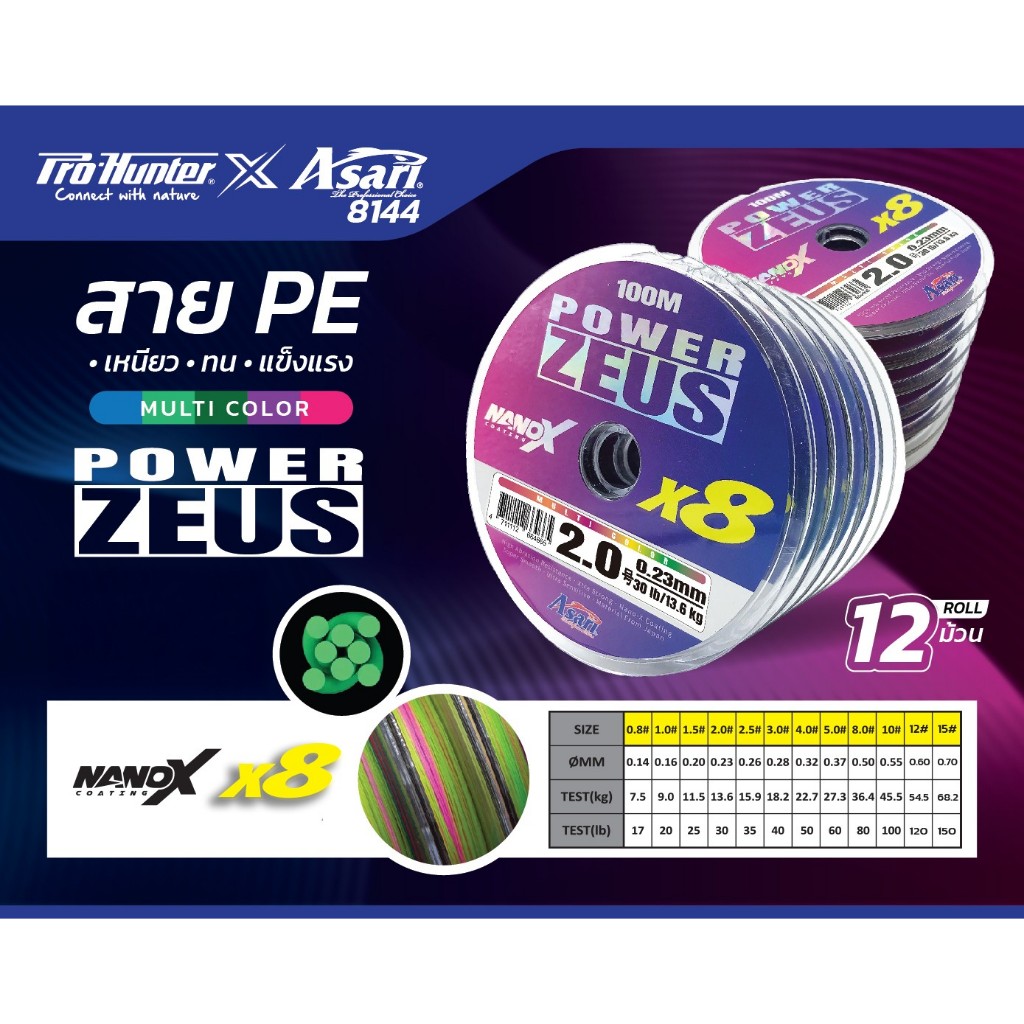 ZEUS X8 PE MultiColor 100M สาย PE มัลติคัลเลอร์ คุณภาพสูง สำหรับนักตกปลามืออาชีพ สายถัก 8 เส้น ทนทาน ไร้แรงเสียดทาน