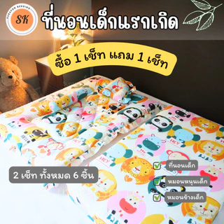 Suraphon : ที่นอนเด็กอ่อน ที่นอนเด็กแรกเกิด เช็ท 3 ชิ้น ( ซื้อ 1 เซ็ท แถม 1 เซ็ท)
