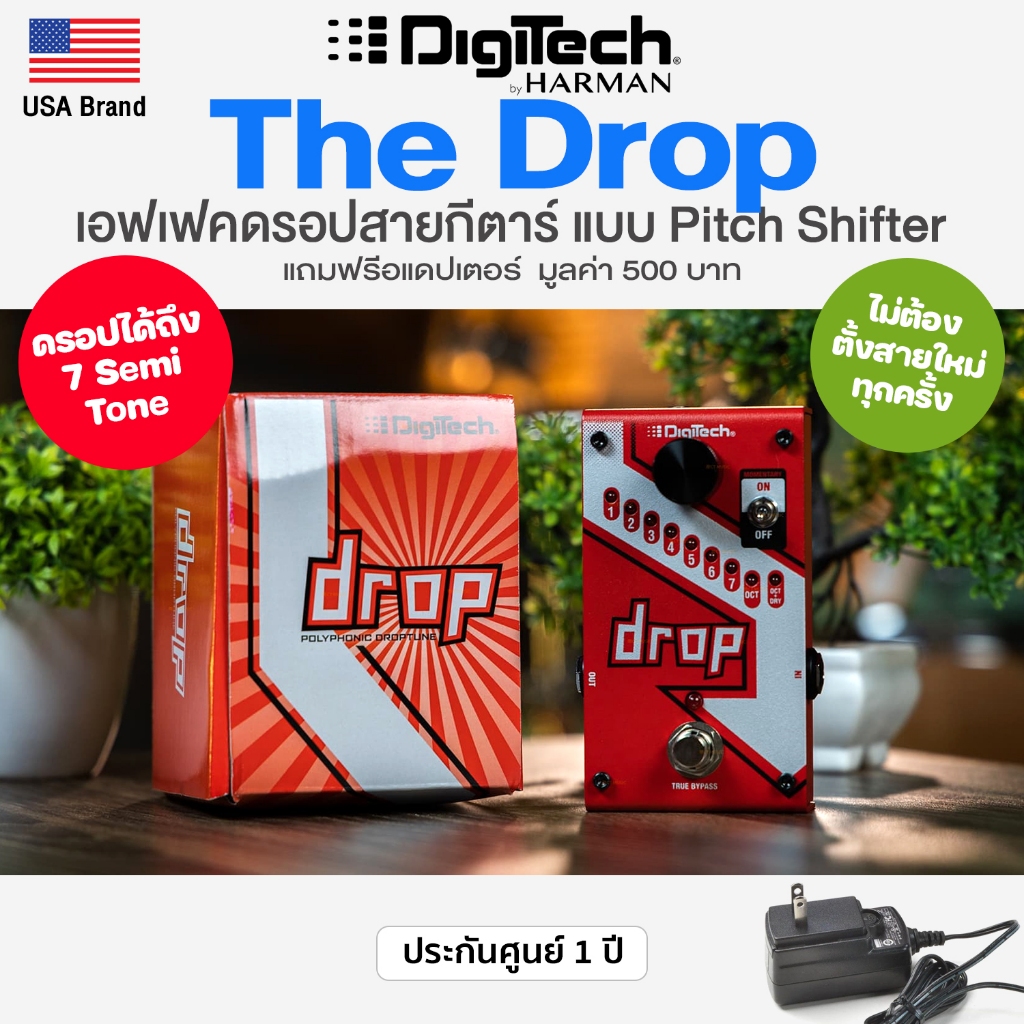 ⭐USA Brand⭐ Digitech® The Drop Polyphonic Drop Tune Pedal เอฟเฟคดรอปสายกีตาร์ แบบ Pitch Shifter + แถ