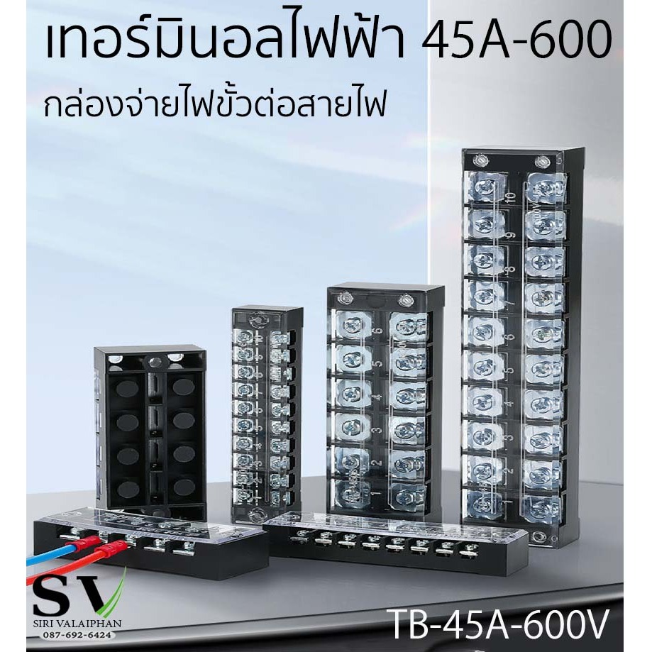 เทอร์มินอลไฟฟ้า 600V 45A แผ่นเหล็กหนา Terminal กล่องขั้วต่อไฟฟ้า จำนวนช่อง 04/06/10/12 *ราคาต่อชิ้น