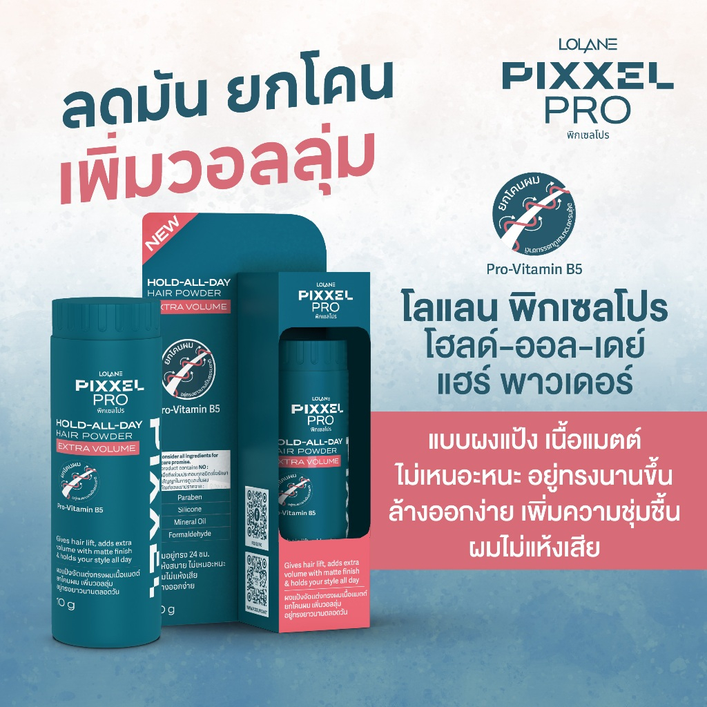 โลแลน พิกเซลโปร โฮลด์-ออล-เดย์ แฮร์ พาวเดอร์ 10 กรัม