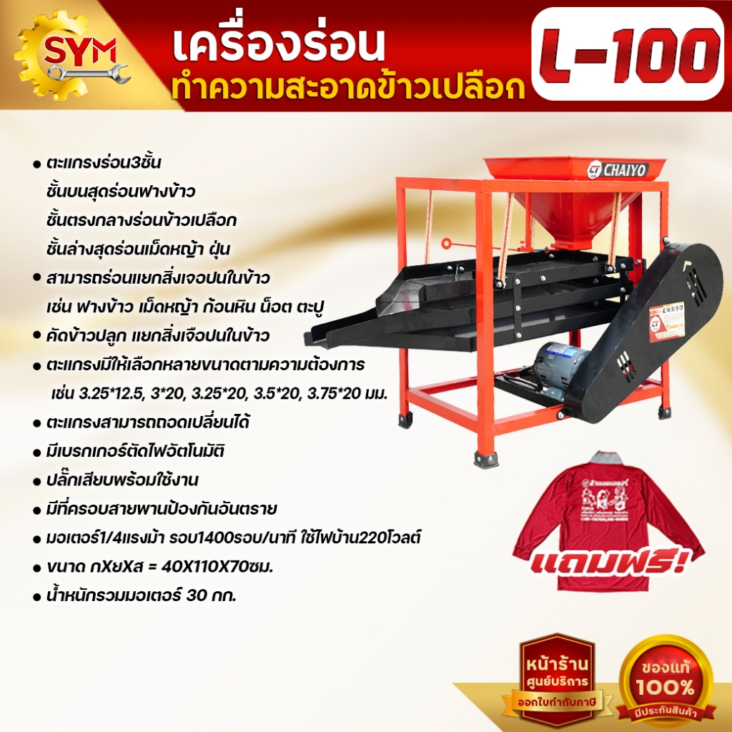 เครื่องร่อนทำความสะอาดข้าวเปลือก คัดเมล็ดพันธุ์ ความสะอาด99.99%