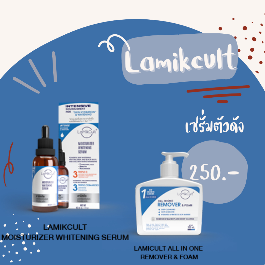 LaMikCult REMOVER FOAM /MOISTURIZER Whitening Serum มอยเจอร์ไรเซอร์ ไวท์เทนนิ่ง เซรั่ม ขนาด 30 ml.