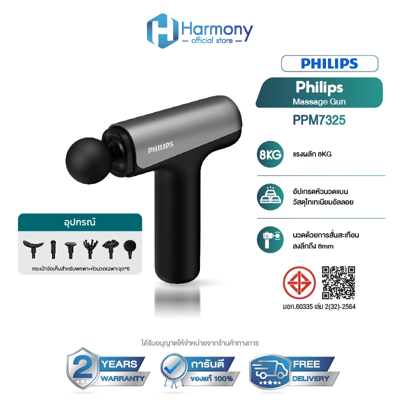 Philips Massager Gun รุ่น PPM7325 เครื่องนวดมือถือ Fascia Gun ปืนนวดไฟฟ้า นวดกล้ามเนื้อที่นวดไฟฟ้า ปืนนวด