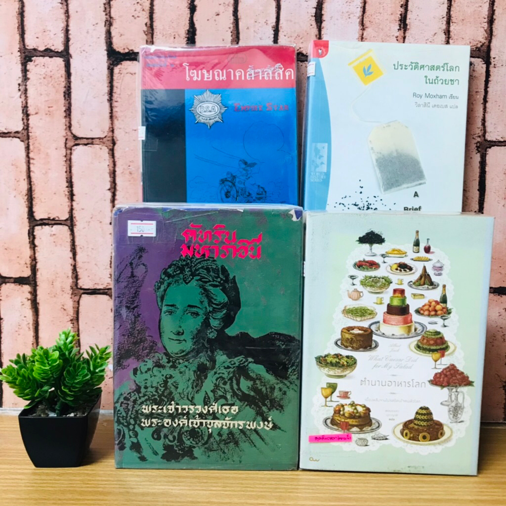 ประวัติศาสตร์โลกในถ้วยชา T9478 โฆษณาคลาสสิค T9479 ตำนานอาหารโลก T9480 คัทริน มหาราชินี T9481